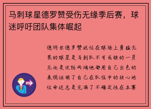 马刺球星德罗赞受伤无缘季后赛，球迷呼吁团队集体崛起