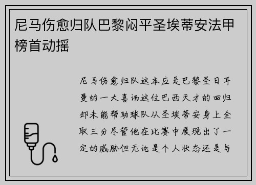 尼马伤愈归队巴黎闷平圣埃蒂安法甲榜首动摇