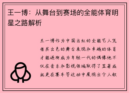王一博：从舞台到赛场的全能体育明星之路解析